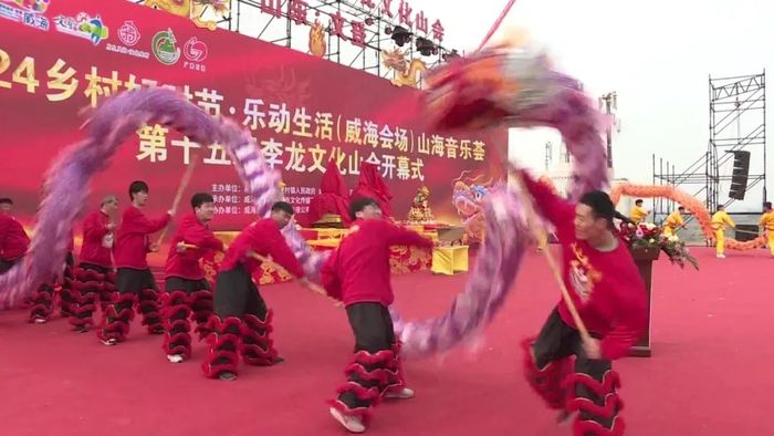 文登李龙文化山会